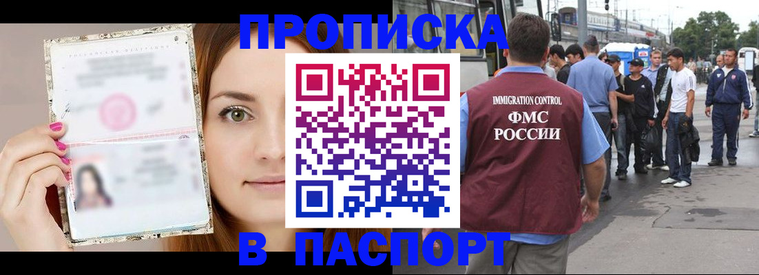 временная регистрация купить в Якутске