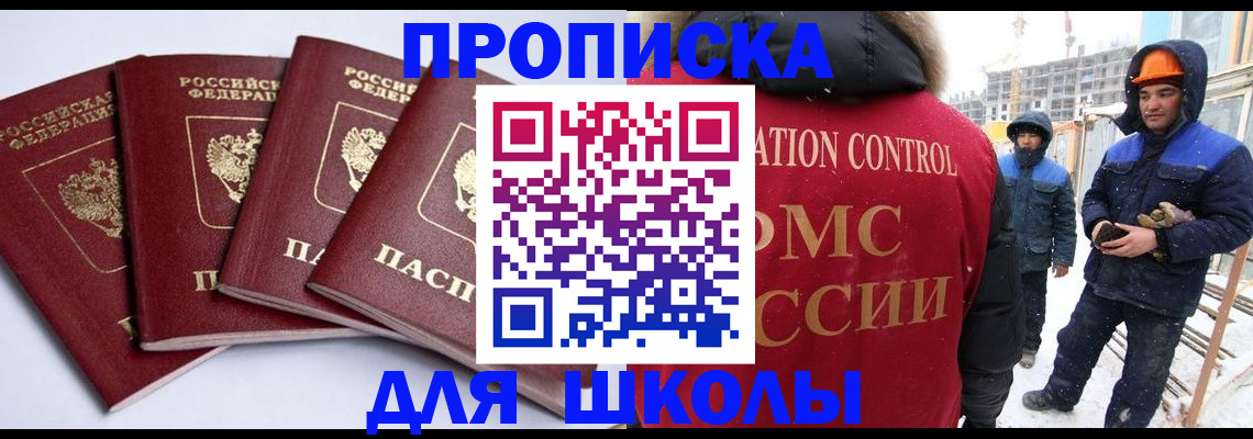 прописка ребенка в Якутске